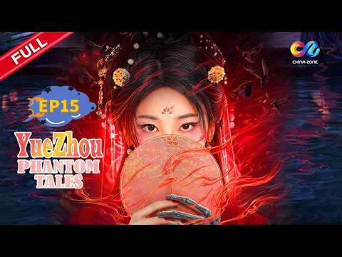 ⚓️ "Yuezhou Phantom Tales 越州异闻录"【INDO SUB】EP15 ✨ China Zone - Indo