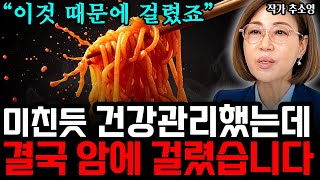 암환자가 직접 말하는 암에 걸린 최악의 이유 1위 "심지어 건강기능식품 대표였죠" I 작가 추소영 1부