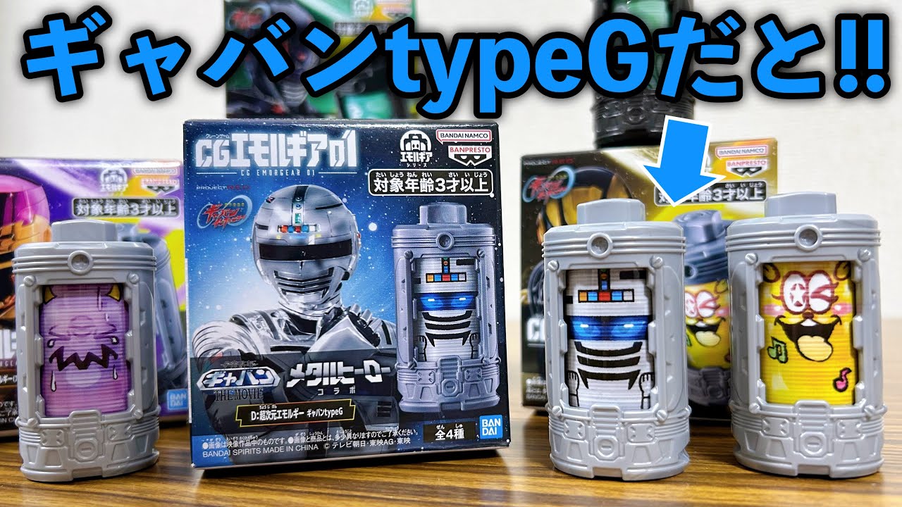 ギャバンtype Gがクレーンゲーム専用でエモルギア化！？CGエモルギア01