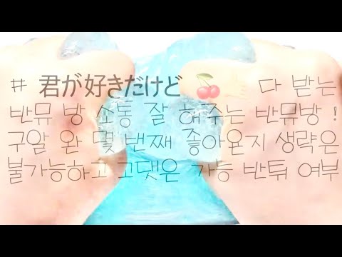 # 君が好きだけど 🍒🤙🏻 반모방 나눔 이채슬 반모방 나눔 맞춤제작 받는 반모방 나눔 채슬 반모방 나눔 파연카 반모방 나눔 여온님 영상 반모방 나눔 추천 받는 반모방 나눔 히트