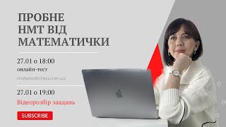 Пробне НМТ-1  2024 від МАТЕМАТИЧКИ. Розбір завдань