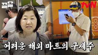 '찾았다 우리 구세주' 흔들리는 마트에서 K-샴푸 향이 느껴진 거야♬ 스위스 마트에서 만난 현지 한국인 | 텐트밖은유럽