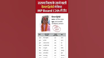 MP Board 12th Topper 2025 | Priyal Dirvedi 12th Topper #mp #tranding #boardresult #trendingshorts