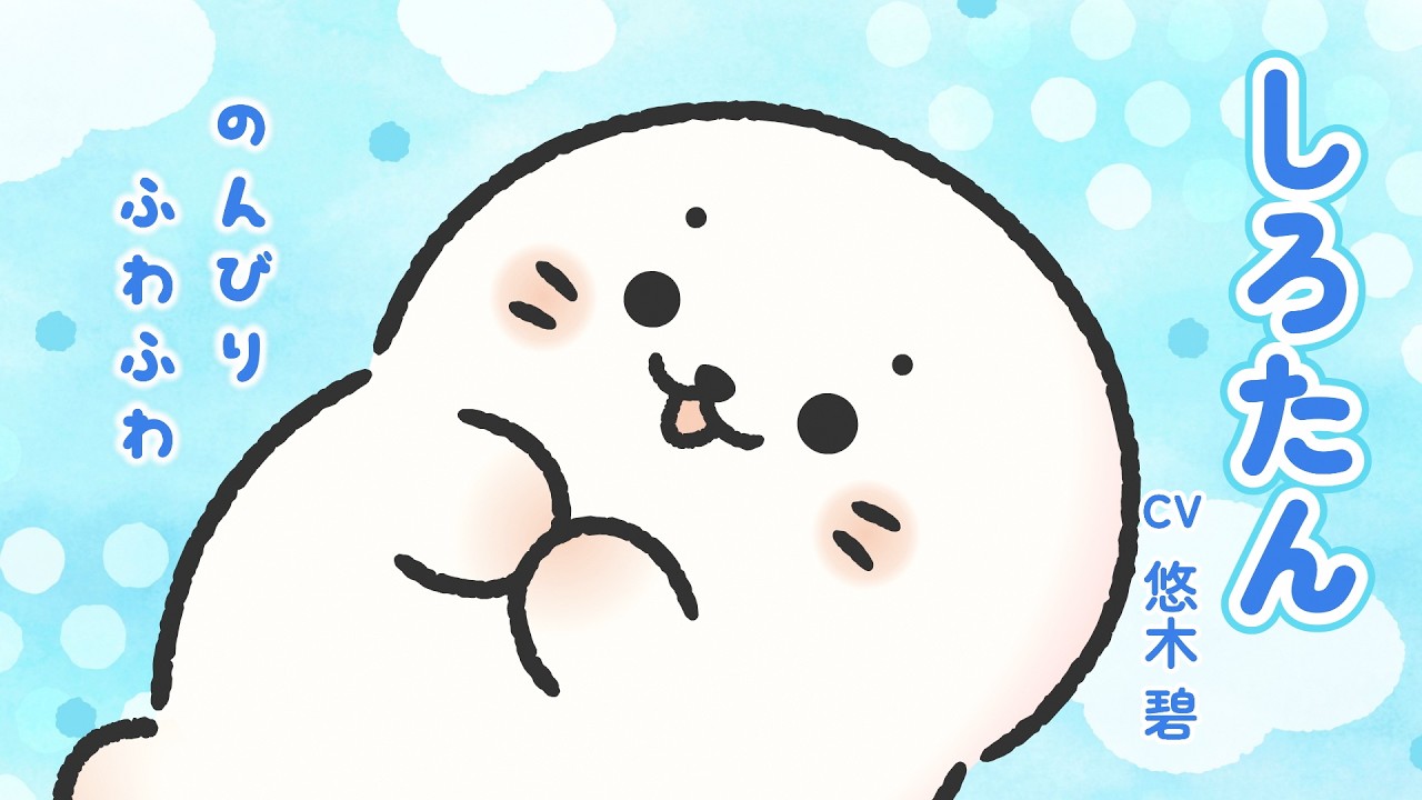しろたんの動画