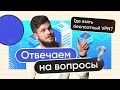 Тут про шпионов! Ответы на вопросы