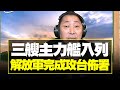 飛碟聯播網《飛碟早餐 唐湘龍時間》2021.04.26 八點時段 新聞評論