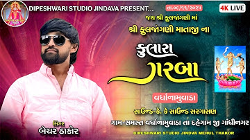 🔴Shri Phooljogni Mataji