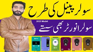 ziewnic New Model Solar inverter latest price in pakistan 2023 || Diamond series ,mars series ,lenox