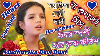 Maha Mantra Kirtan ❤ Madhurika Devi Dasi ❤Best Heart❤Touching || ISKCON Mayapur Kirtan Mela 2023