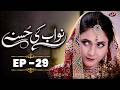 Nawab Ki Husna | Episode 29 (ENG SUB) | New Pakistani Drama Serial