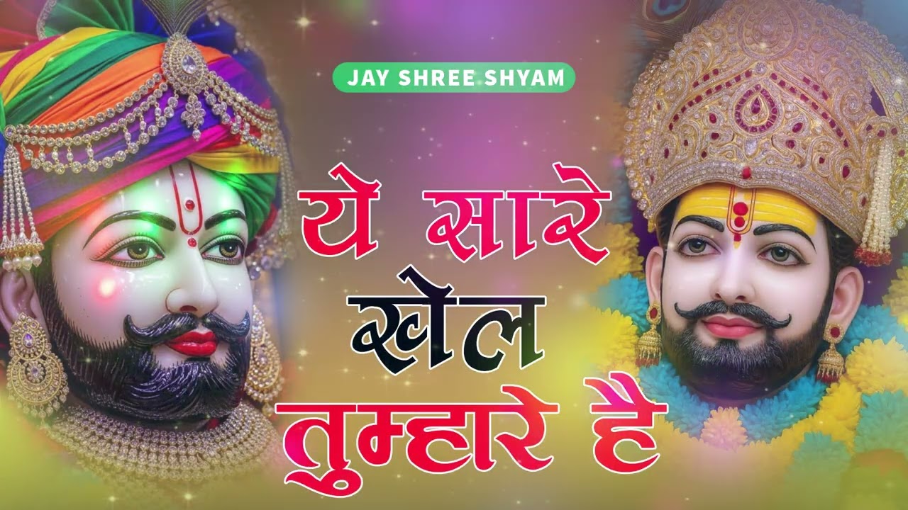 New Bhajan 2026  | मैने सुना तू यार गरीबो का  | 