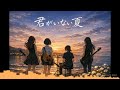 [AI Band Cover] DEEN - 君がいない夏 (名探偵コナンED Detective CONAN)