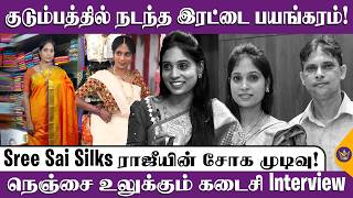 அனாதையான இரண்டு மகன்கள்! - Sree Sai Silks Founder Raji கடைசி Interview | Chennai Boutique