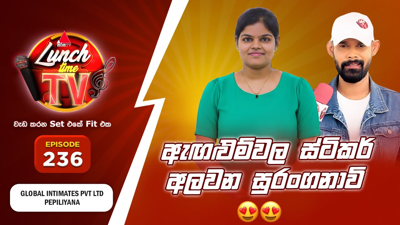 Sirasa Lunch Time TV (සිරස ලන්ච් ටයිම් ටීවී) | Episode 236