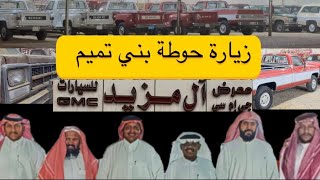 لقاء من العيار الثقيل مع العم / ابراهيم بن مزيد  GMC | بن زويد