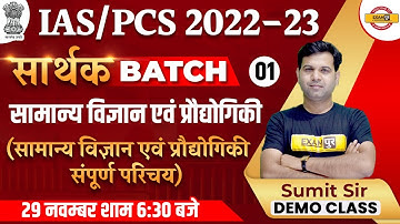 IAS PCS 2022-23 | Sarthak Batch | Science and Technology | Introduction | Sumit Sir | Demo Class 01