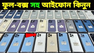 Used iPhone Price in Bangladesh🔥 Used iPhone Price in BD 2025🔥 Second Hand Phone✔Used Mobile Price