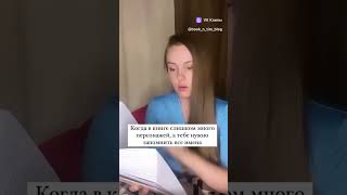 КОГДА В КНИГЕ СЛИШКОМ МНОГО ПЕРСОНАЖЕЙ #книголюб #прочитано #книга #книгоблогер #букток