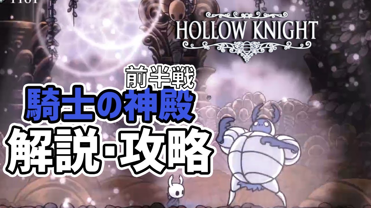 こういうところを気にして戦っています。騎士の神殿前半 解説・攻略
