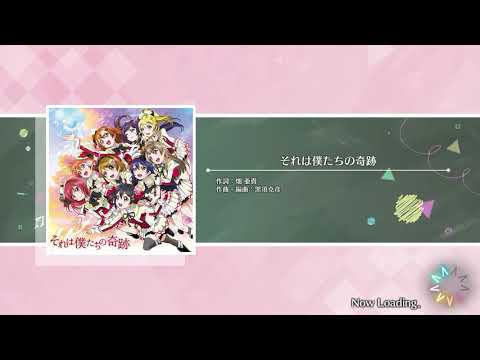 【スクスタ】それは僕たちの奇跡 (上級+) ALL WONDERFUL