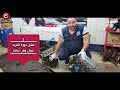 اسرار عمرة الموتور توضيب المكينه engine overhaul secrets