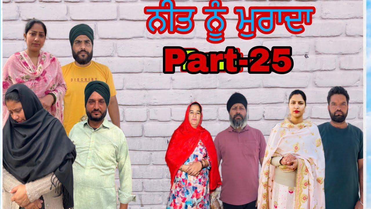 ਨੀਅਤ ਨੂੰ ਮੁਰਾਦਾ (ਭਾਗ-25) Neet nu murada (part-25)#maanpurtv
