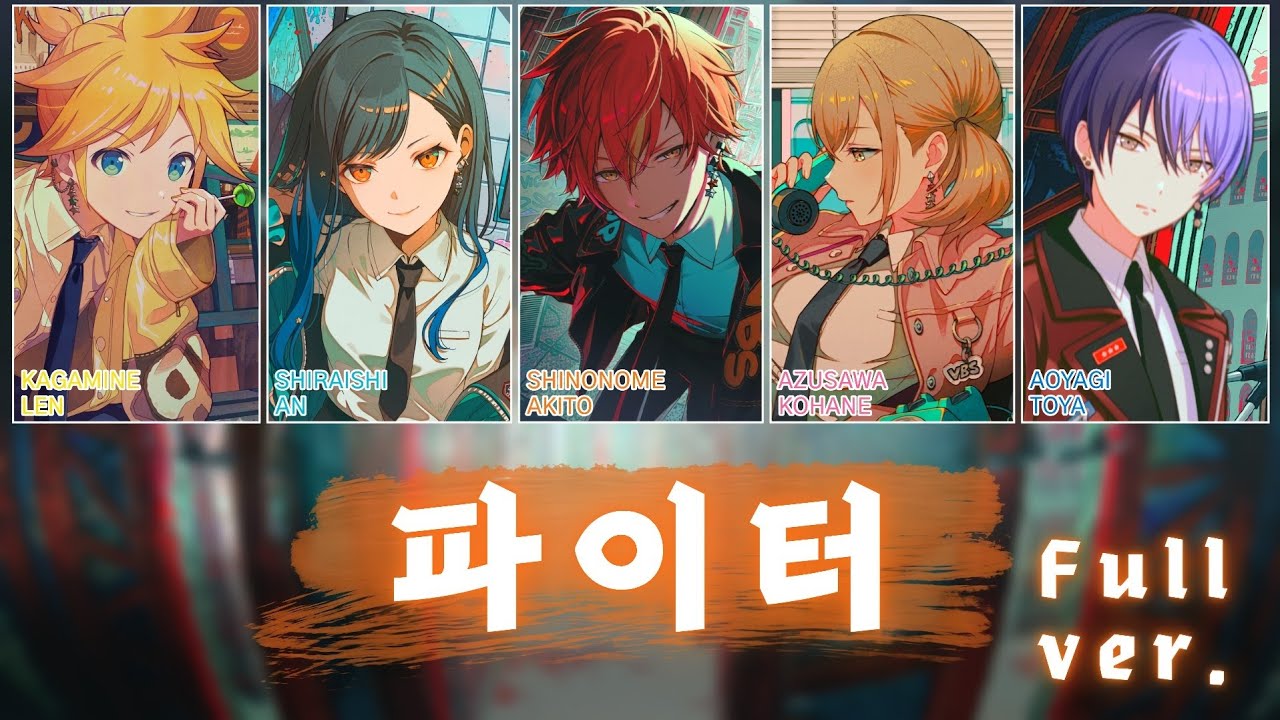 [프로세카] 파이터 (ファイター) full ver. | Vivid BAD SQUAD × 카가미네 렌 (鏡音レン) 파트별 가사 영상