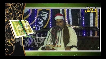 اوائل سوره الرعد {المر تلك ايات الكتاب والذي انزل اليك من ربك احق} القارء محمودالبدرى المنشاوى