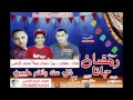 مهرجان رمضان جانا فريق المحترفين هشام دبور حسام موكا محمد الزغبي 2015 