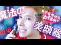 【美顔器で毛穴を消したい人必見！】水だけでピーリングできちゃう男子美容研究家オススメ魔法の美顔器！専用ジェル不要で毛穴レスなツヤ美肌を…