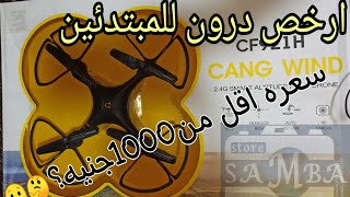 ارخص درون في مصر cf921H