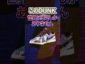 【スニーカー】このDUNK 世界に5足しか存在しません「Timothée Chalamet × Nike Dunk Low “Wonka”」【スニーカー1分解説】#スニーカー