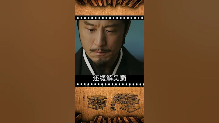 諸葛亮死後，劉禪還當了29年的皇帝，他真的是「扶不起的阿斗」嗎？ #shorts #全球帝 - 天天要聞