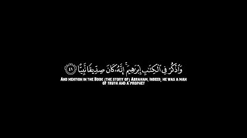سورة مريم كاملة | تلاوة خاشعة تريح القلب
