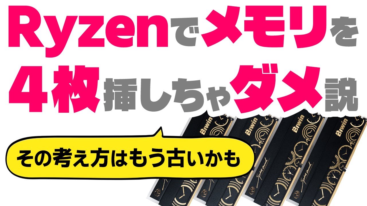 Is it true that installing four memory modules in a Ryzen system