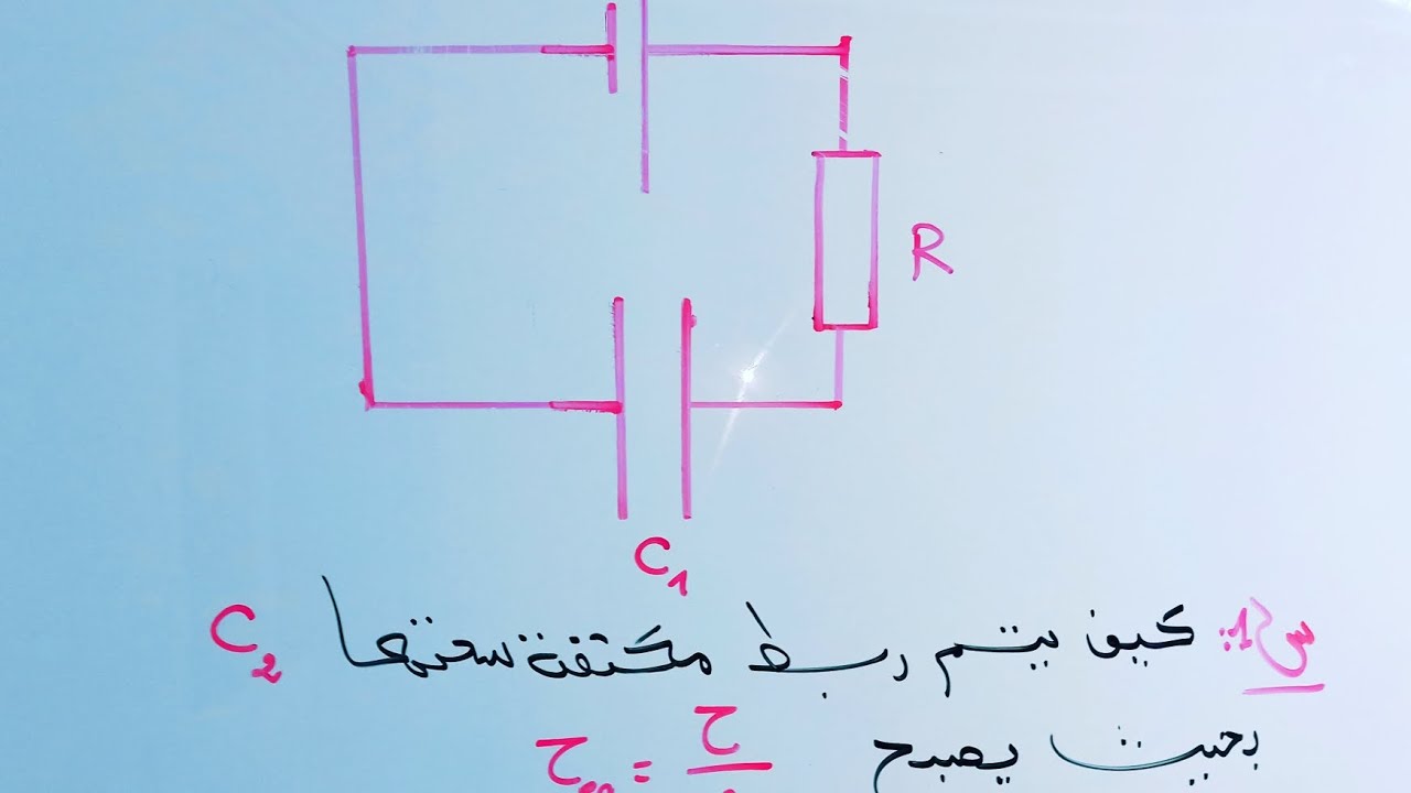 ربط المكثفات باك 2023
