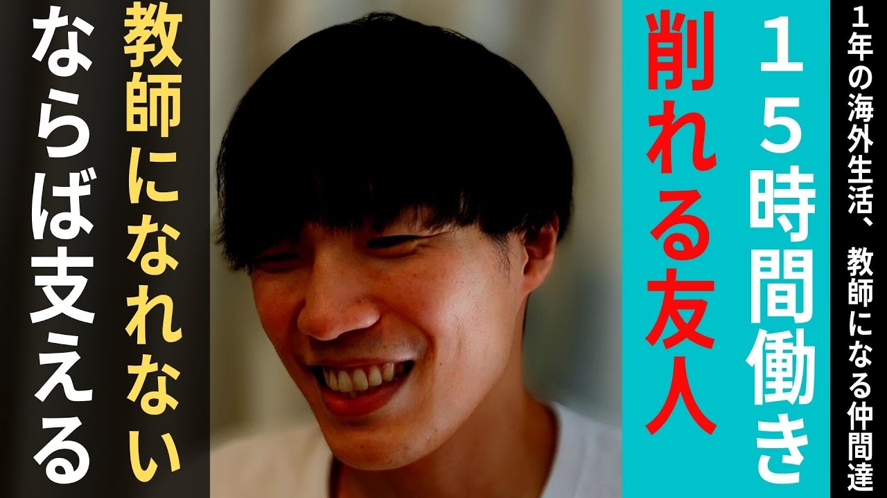 【教録①】Teacher Aide代表じんぺーさん｜なぜ教師にならず教員を支える活動をするのか―あなたの教育人生、教えてください―