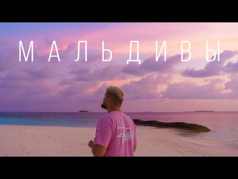 БЮДЖЕТНЫЕ МАЛЬДИВЫ