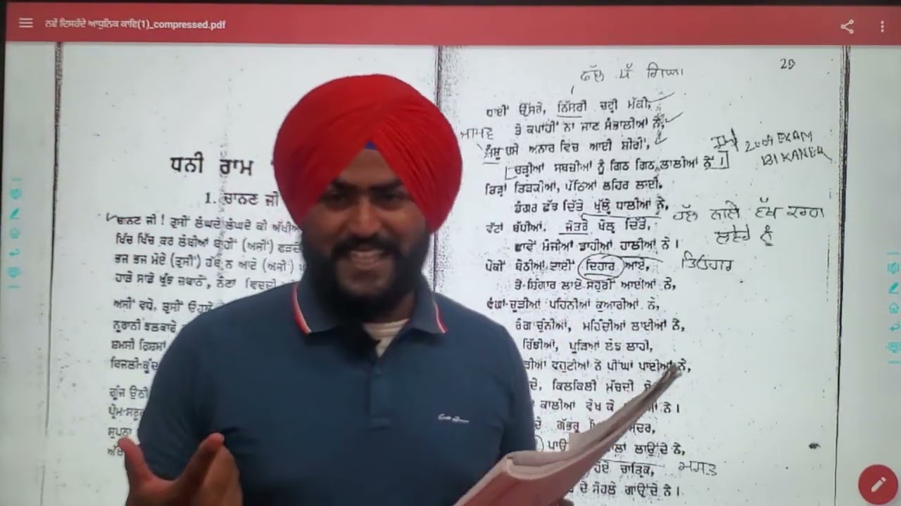 ਧਨੀ ਰਾਮ ਚਾਤ੍ਰਿਕ 1 by simranjeet sir