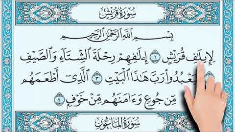 ترديد آيات سورة قريش ( ٣ : ٤ )