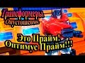 Прохождение Transformers Devastation (Трансформеры Опустошение) - часть 5 - Прайм! Оптимус Прайм!!!