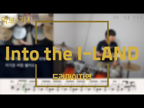 Into the I-land - 아이유(IU)