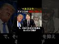 【１分で分かる】ベネズエラがアメリカの逆鱗に触れた理由 軍事行動の裏にはアメリカの巨大な野望が潜んでいた！？ #shorts #桜井誠 #日本第一党 #切り抜き #ベネズエラ #アメリカ