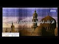 فاصل قناة المجد للقران الكريم فاصل قناة المجد للقران الكريم