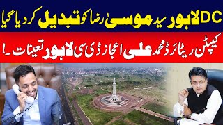 Captain R Muhammad Ali Ijaz Appointed New Dc Lahore Breaking News City42