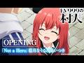 TVアニメ『LV999の村人』ノンクレジットオープニング|藍月なくる&棗いつき「Not a Hero」