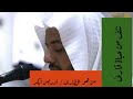 من هو إدريس أبكر نتف من حياة قارئ 