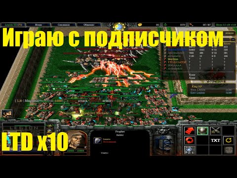 Видео: LTD x10 / Игра с подписчиком 4х4