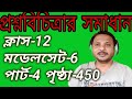 Class 12 question bank 2024 solution model set-6 part-4 #class_12_chemistry