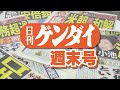 小池「５小」のしょうもないコロナ対策、麦芽飲料ミロに殺到　日刊ゲンダイ週末号Vol 155 2020 12 11